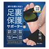 And Supervised by a Judo Therapist and Physical Foot Protection Foot Foot Black [Recommended Therapist!] Pads, Support, Cushions, (XL (27.5cm-28.5cm))