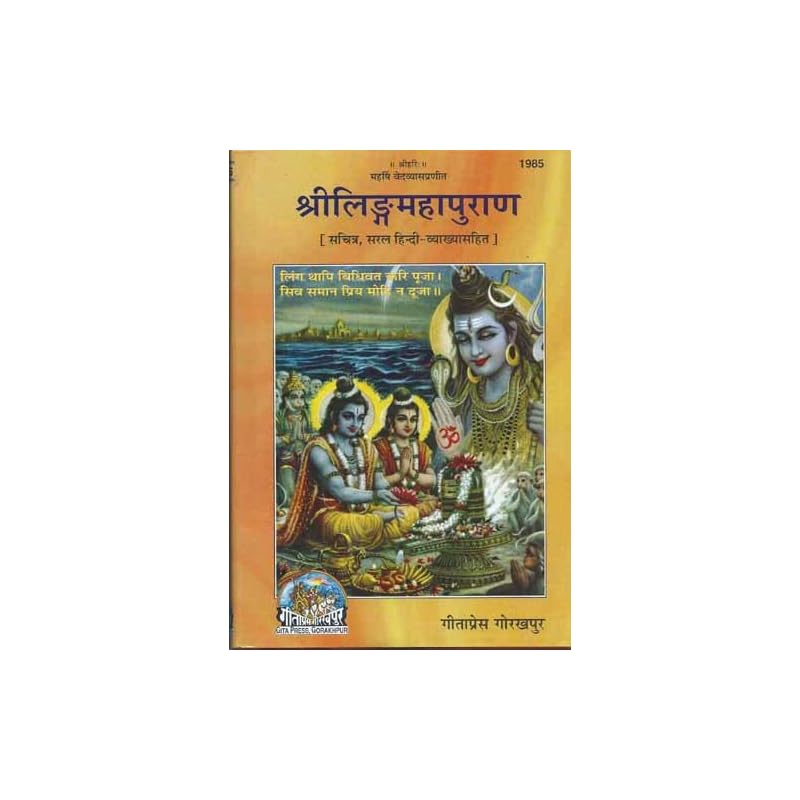 Lingamahapuran (Hindi) (Code1985) Lingamahapuran (Hindi) (Code1985)