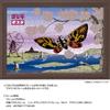 YANOMAN В Jigsaw Japanese Mothra входит услуга запроса деталей и инструкция к пазлу (Яноман) [Сделано в Японии] Пазл из 300 деталей, Стиль,