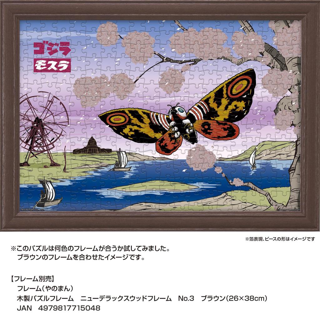 YANOMAN В Jigsaw Japanese Mothra входит услуга запроса деталей и инструкция к пазлу (Яноман) [Сделано в Японии] Пазл из 300 деталей, Стиль,