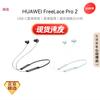 Huawei Беспроводные Bluetooth-наушники FreeLace Pro 2