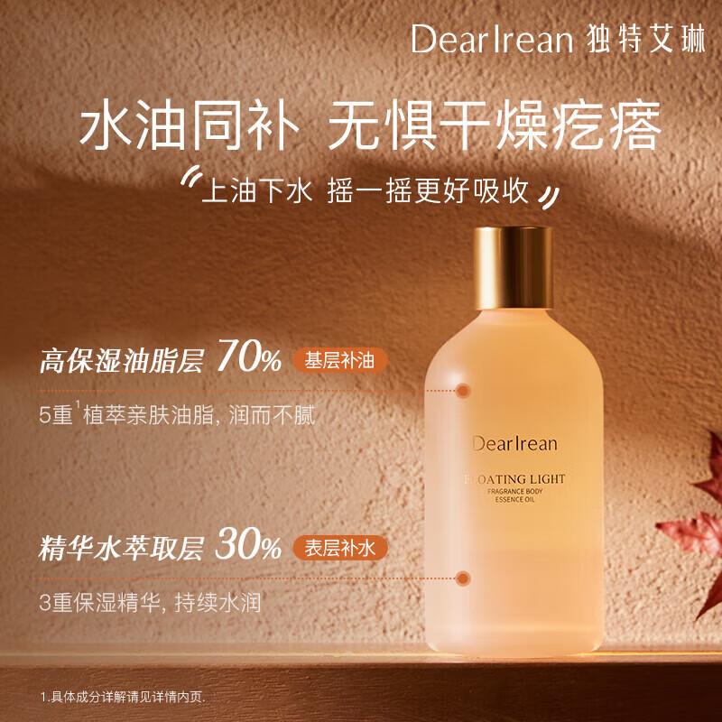 Du Te Ai Lin Light of Extravagance Scented Body Oil