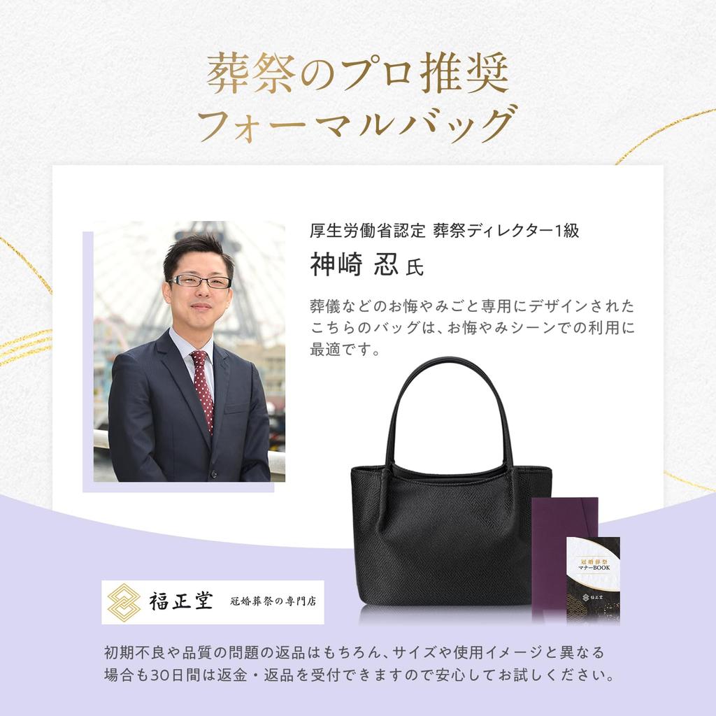 От Киото Нисидзин Ори Формальный Черный Формальный Для Траура Сделано в Наборе Фукуса [Фукушодо] (Мастера ручной работы) Сумка, Черный, Сумка, Церемонии, Женская,