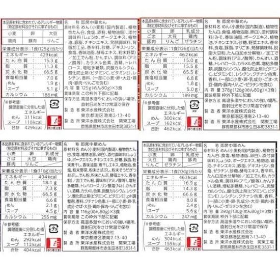 Maruchan ZUBAAAN Набор из 3 порций 4 видов (Насыщенный свиной жир Соевый соус Насыщенный умами Мисо В стиле Йокогамы Тонкоцу Морепродукты Китайская лапша 1 шт. всего 4 шт.)