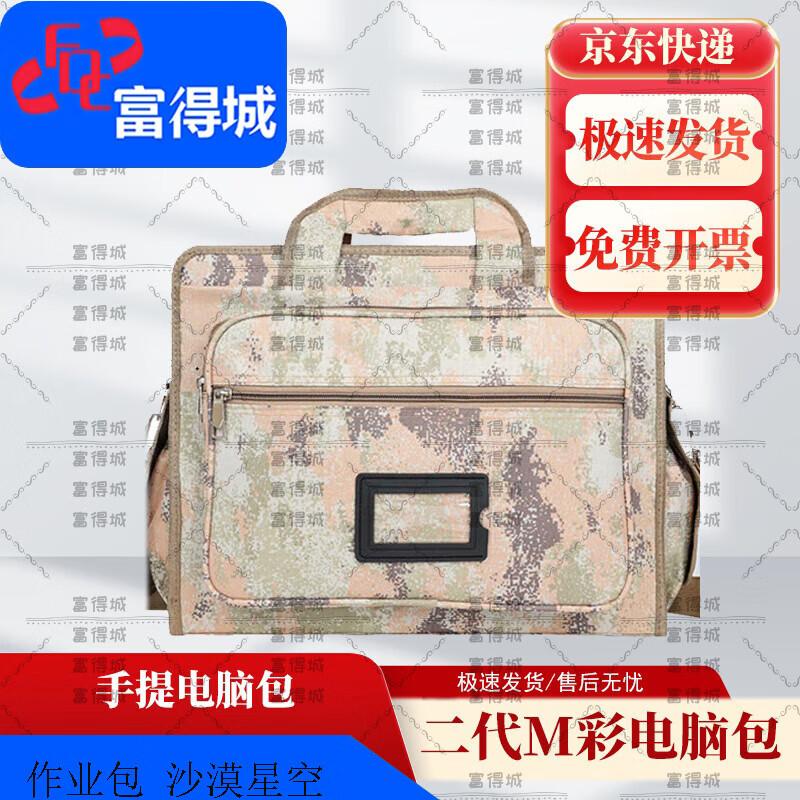 Fudecheng Camouflage Laptop Document Bag