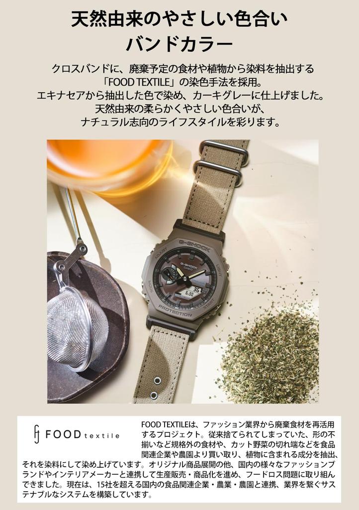 Часы Casio G-Shock GA-B2100CT-5AJF Мужские Хаки Серый [Официальный Японский Продукт] Веб-эксклюзив FOOD TEXTILE Тканевый ремешок с Bluetooth Биомасса Пластик