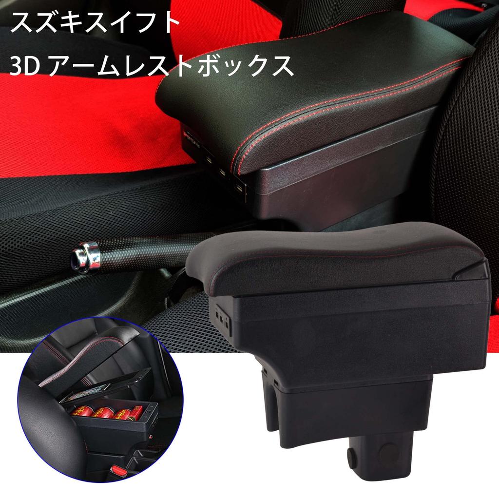 Argentavis Luxury 3D Armrest with 7 USB Charging Ports and Double Storage Box for Suzuki Swift External Console Box with Cup and Drink Holders ZC/ZD,