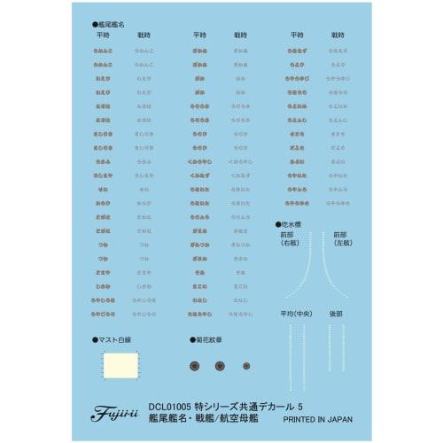 1/700 Special Series No. 022 Japanese Navy Battleship Yamato (1945/Operation Ten-Ichi-Go) Plastic Model