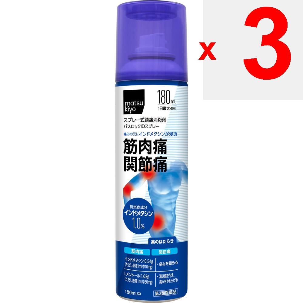 Passlock ID Spray 180ml Topical Agents Indications: Muscle Pain, Shoulder Pain Associated with Stiff Shoulders, Lower Back Pain, Joint Pain, Tendoniti