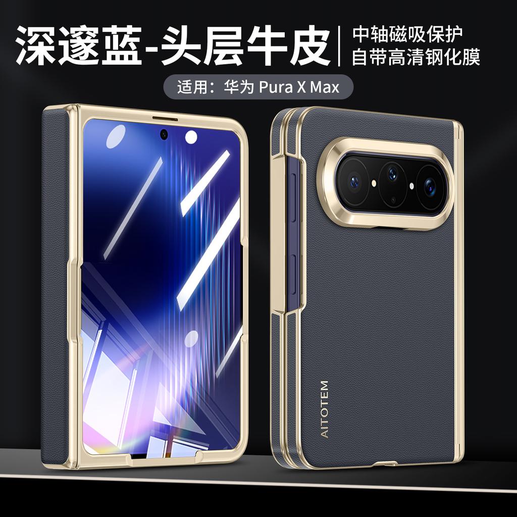 Применимо к чехлу для мобильного телефона Huawei puraxmax, центральная ось, шарнир, полностью закрывающий кожаный чехол, интегрированная пленка, складной чехол, продвинутый