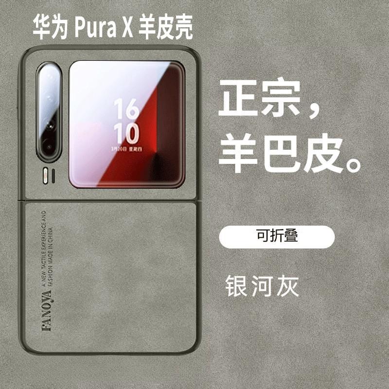 Ультратонкий чехол из ПУ-кожи для Pura X Foldable Phone, противоударный, устойчивый к отпечаткам пальцев, тонкий дизайн, 5 премиальных цветов