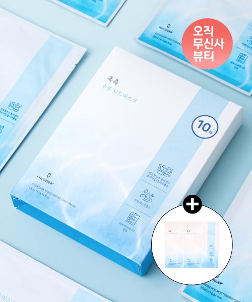 10 Moisturizing Sheet Masks (+ 2 Moisturizing Sheet Masks Free Gift)