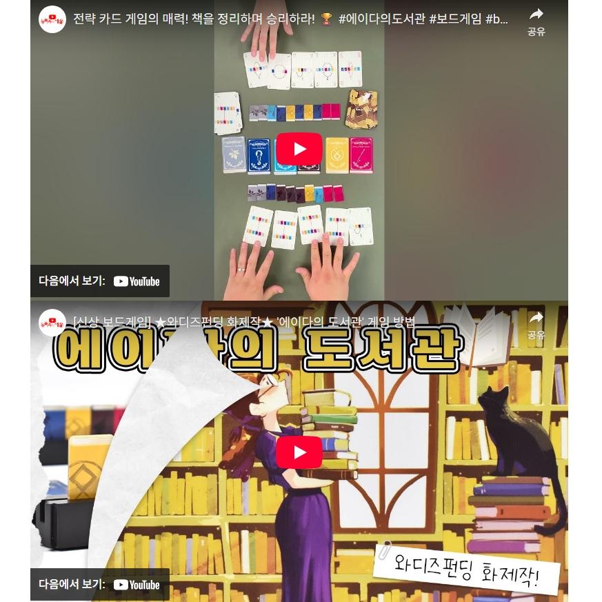 Настольная игра «Библиотека Ады», смешанные цвета