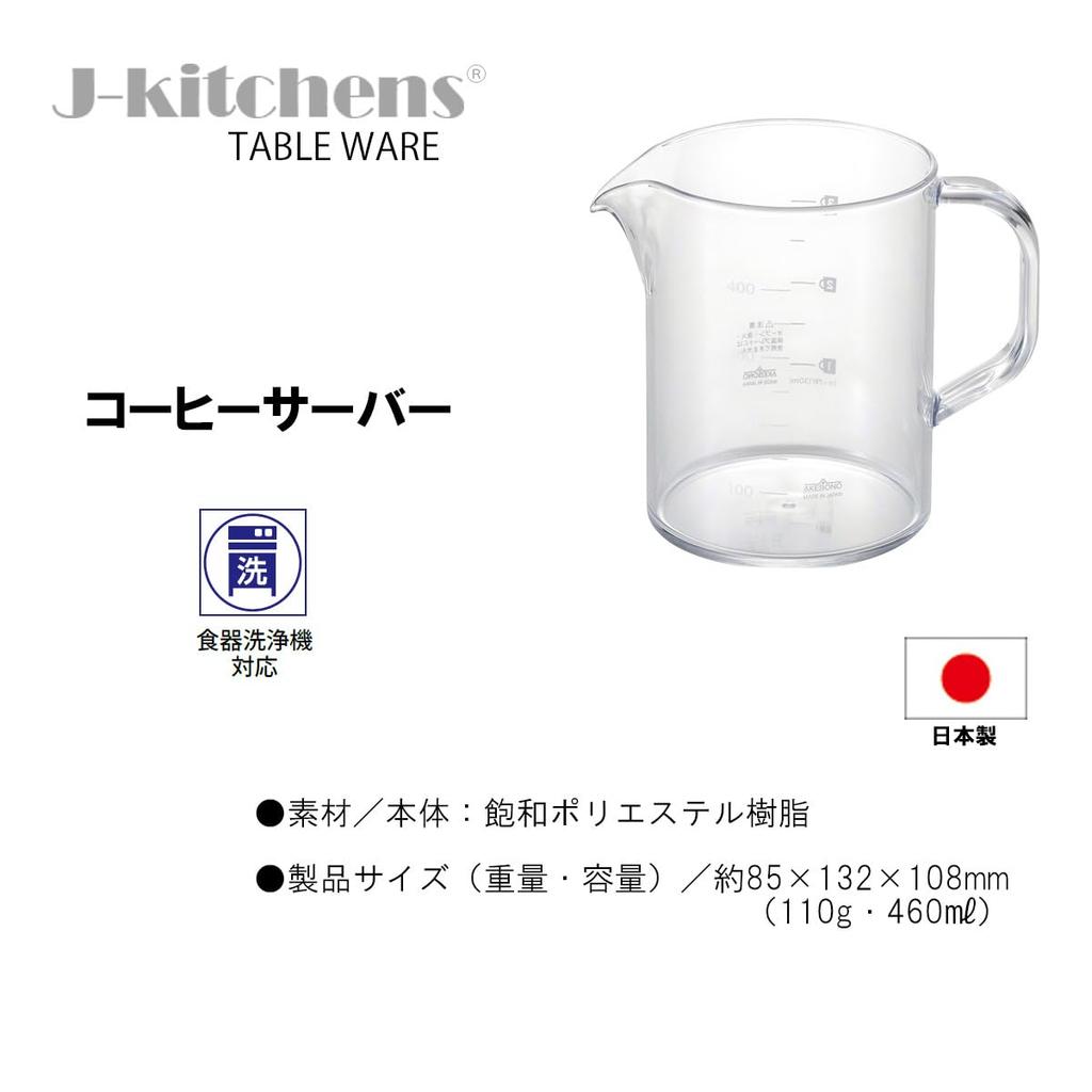 J-kitchens Cooklife Coffee Server, Beaker Type, Made In Japan, Coffee, 400ml, with Original Tag
