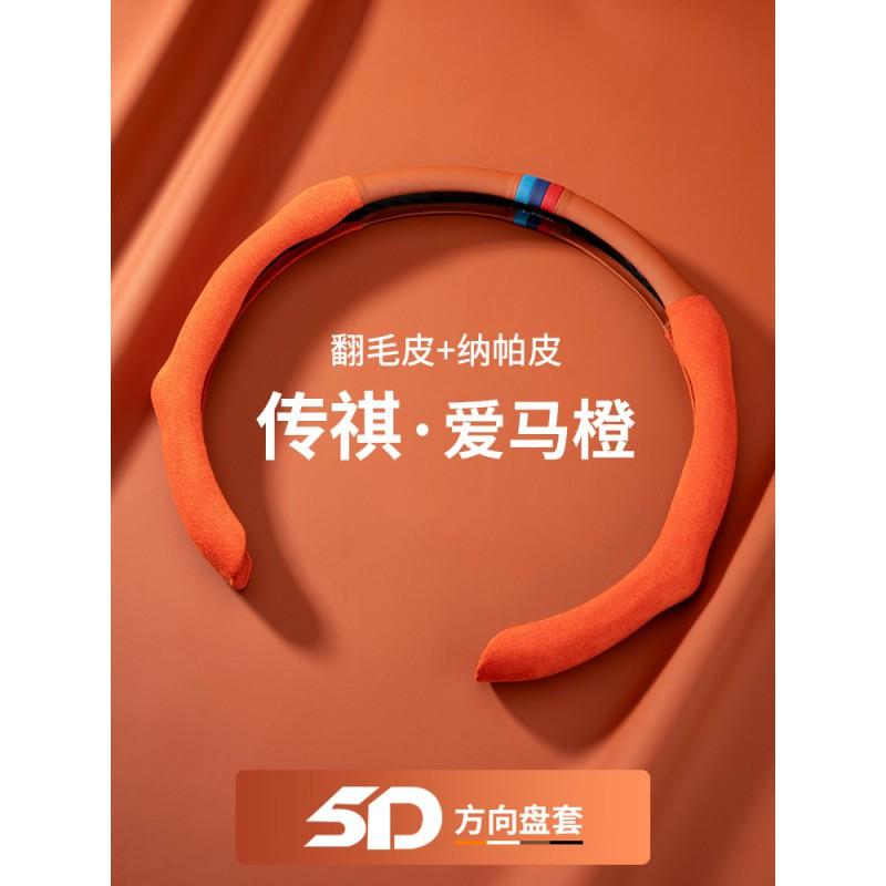Car Steering Wheel Cover Trumpchi GS4 GS5 GS7 GS8 Emgrand GA5 GA6 GA8 M6 M8 Universal 38-40cm Sport Style All Season