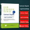 Contract Dispute Legal Review: Common Sense Insights on Contract, Sales, and Gift Law with Related Regulations and Cases