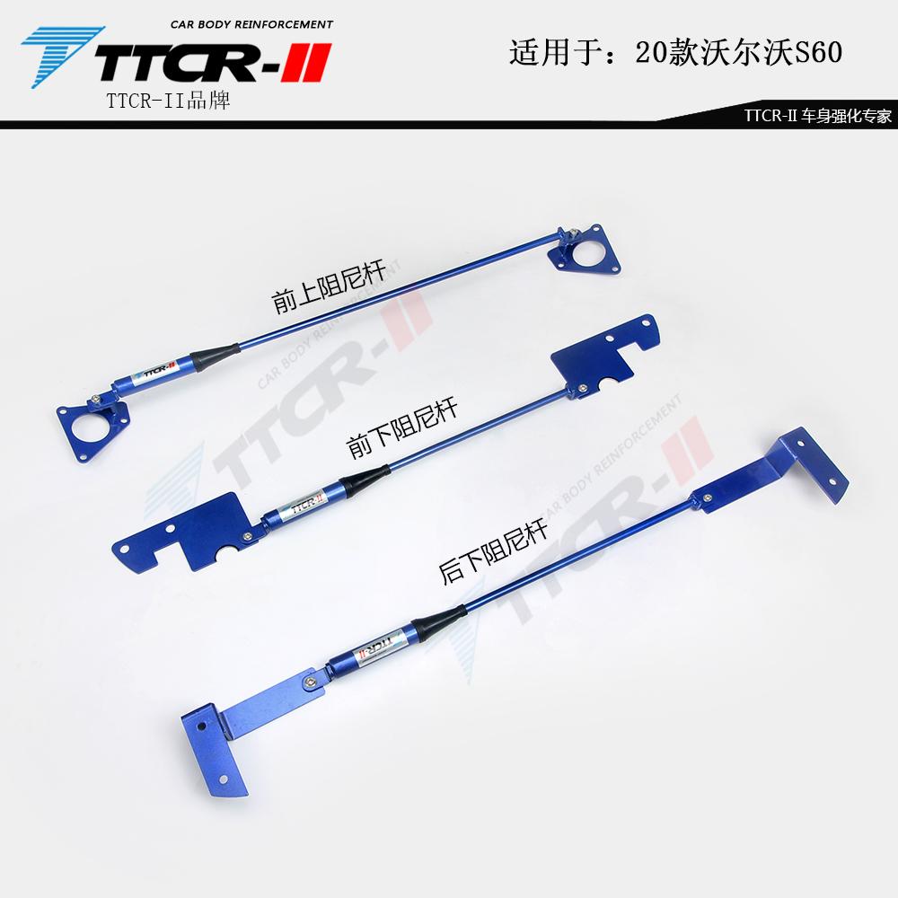 Anti-roll Stabilization Body Reinforcement Sway Bars for Volvo S60 V90 S90 S60 2020 2024 2024 Hydraulic Damping Balance Bar
