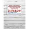 Знак 'Сброс строительного мусора запрещен' металлический 20x30см, штраф 5000 руб., предупреждающая табличка