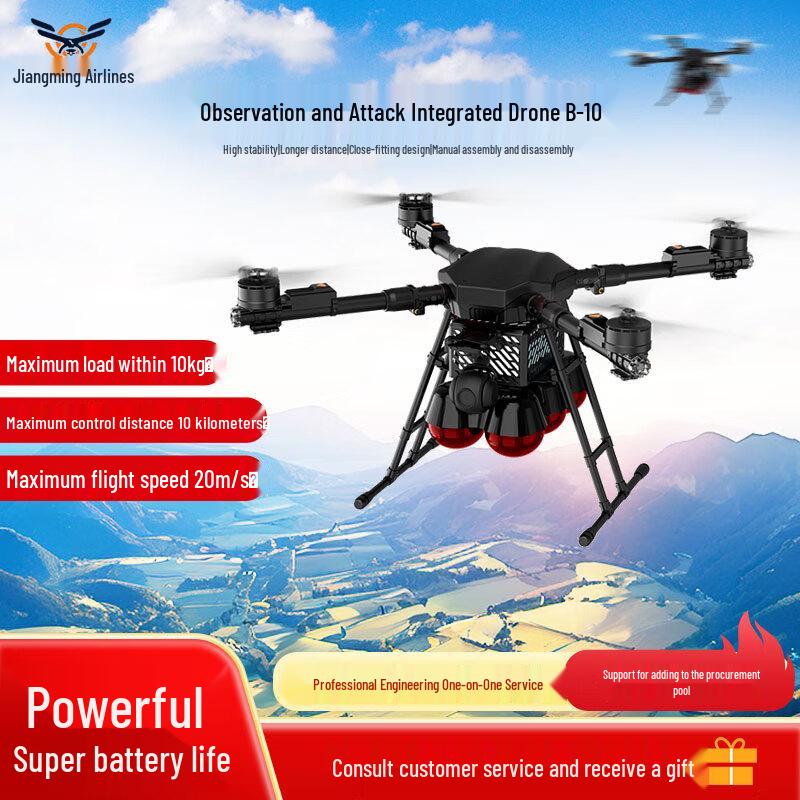 Jiangming Aerospace B-10 Industrial Surveillance Drone (CN version)