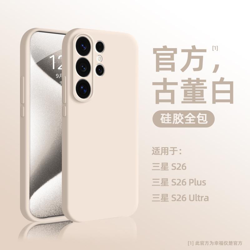 Подходит для чехла мобильного телефона Samsung s25ultra s26 + высококачественный чехол из жидкого силикона s25 простой чехол s24 противоударный s23u