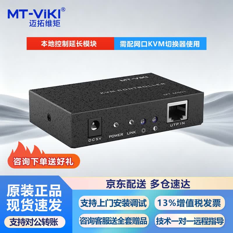 KVM-переключатели MT-viki