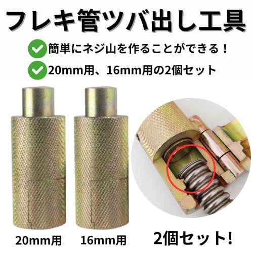 Bath & Bath Flexible Pipe Flanging Tool, TR1192, Set of 2, 16mm and 20mm