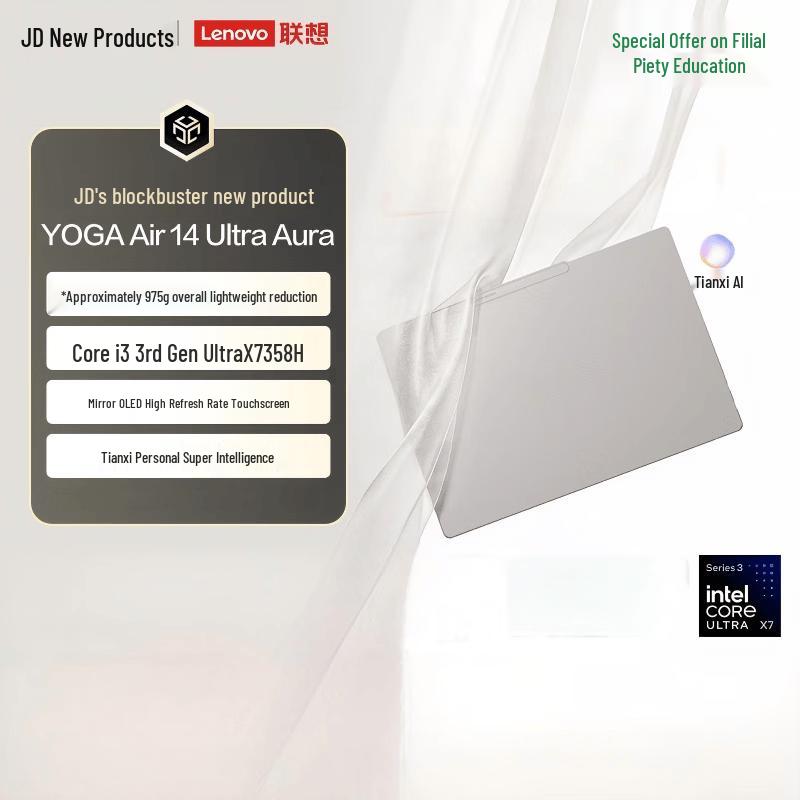 Lenovo Ноутбук YOGA Air 14 Ultra Aura с 14-дюймовым сенсорным экраном (Китайская версия)