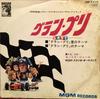 7inch Record OST - Grand Prix DM1116 MGM Japan Soundtracks & Musicals Used