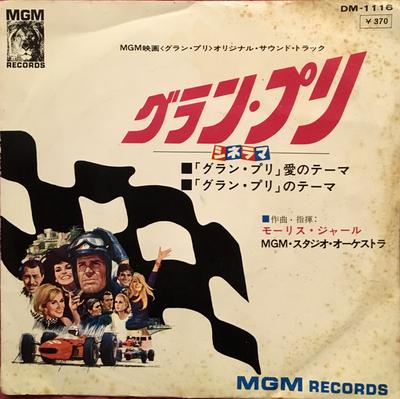 7-дюймовая пластинка OST Гран-при DM1116 MGM Japan Саундтреки Мюзиклы Б/у