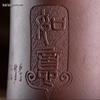 Цзыша глиняная чашка Жуи Инь Чжаньминя