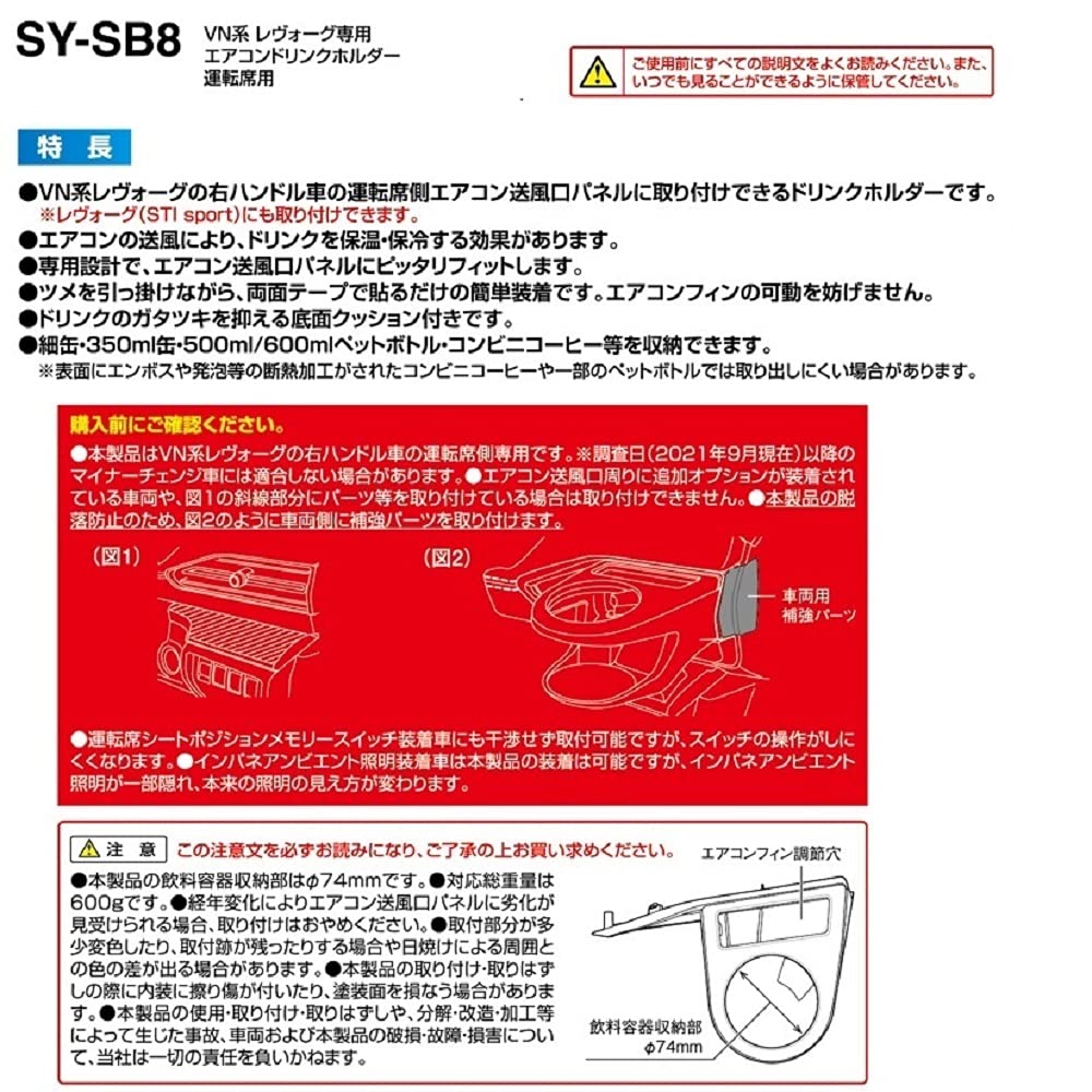 Tsuchiya Yac SY-SB8 Подстаканник для напитков с кондиционером серии Subaru VN Levorg для использования в автомобиле, Черный/Серебристый