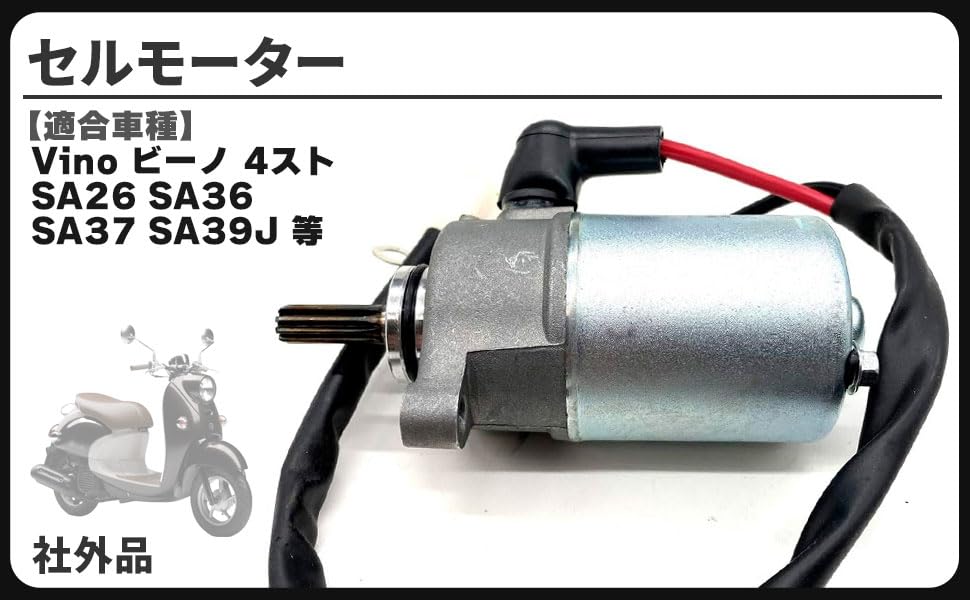 Стартер Yamaha Vino 4-тактный SA26 SA36 SA37 SA39J мотоцикл