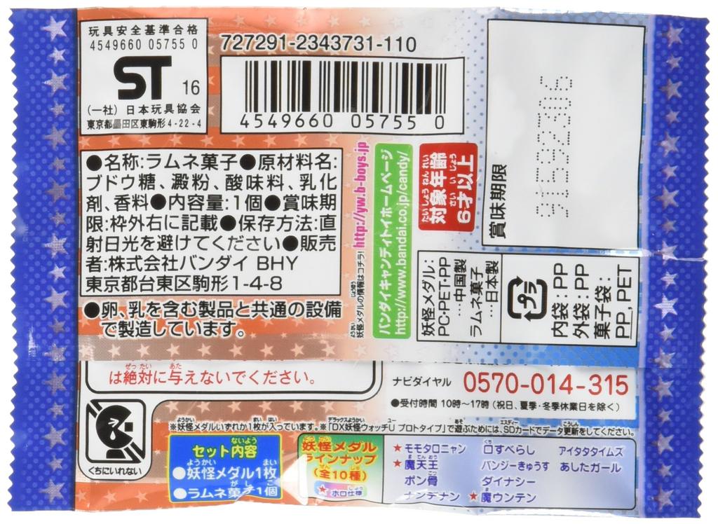 Медаль Ёкай U Рамунэ 2 20 штук Сладости Конфеты/Освежающий (Йокай Часы)