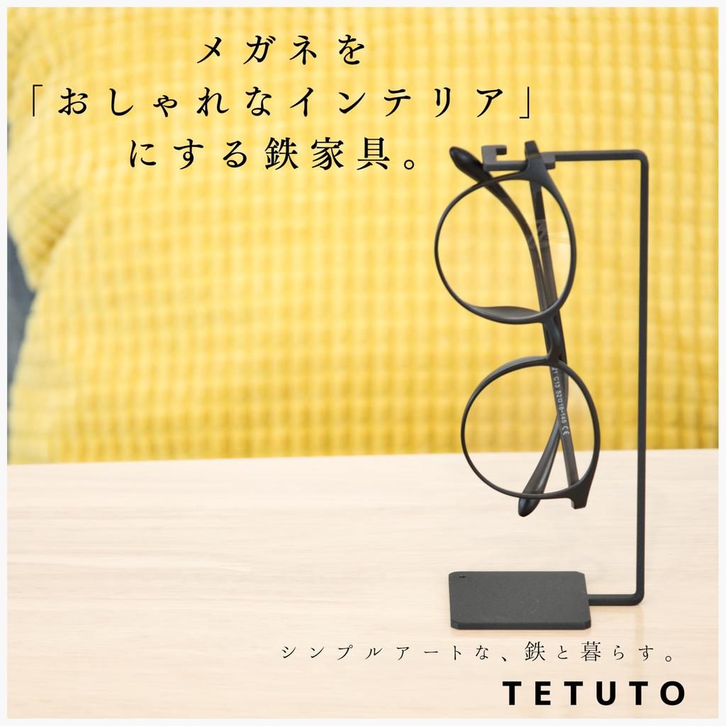 MagoroLabo TETUTO a Stylish and Cute Iron Eyeglass Stand Made by Japanese ML-157, Single-piece Artisans.