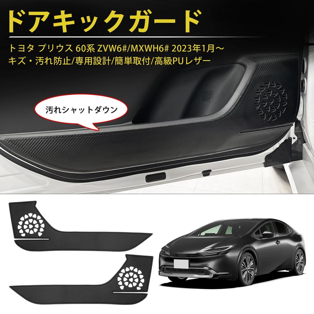 GIMUYA Накладки на пороги для Toyota Prius 6-го поколения, Защитная накладка на дверь, Защитная отделка двери, Новая модель, Специальный дизайн для PRIUS, Защита двери, Предотвращение царапин и грязи, Внутренняя отделка, Кастом