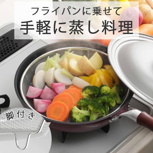 Сито для приготовления на пару Shimomura Kihan 25 см для сковородок [Сделано в Японии] Можно мыть в посудомоечной машине, Легко готовить продукты на пару в сковороде с быстрым сливом, 14 ячеек
