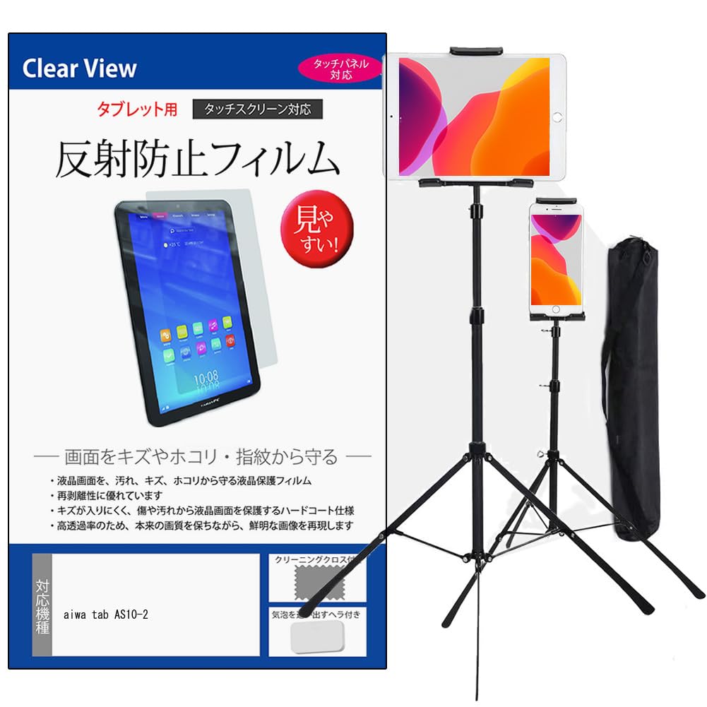 Рынок чехлов для планшетов Совместимый Aiwa Tab AS10-2 10,1-дюймовый стенд с штативом, напольный, с регулируемой высотой и набор антибликовых защитных пленок для экрана