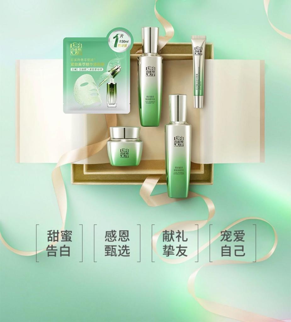 Baique Ling Skin Revitalization and Ultimate Eye Cream Set Version