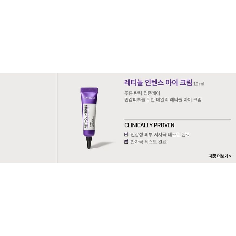 SOME BY MI Пробный набор Retinol Intense