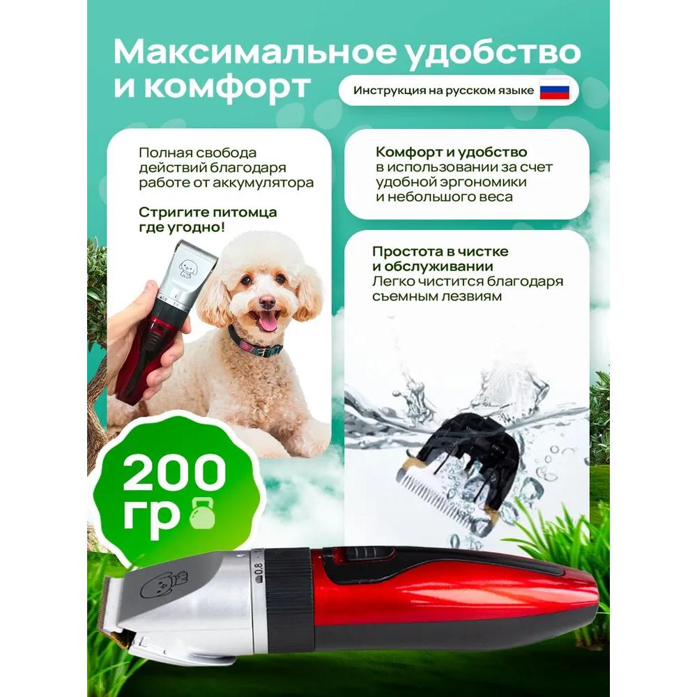 Машинка для стрижки собак и кошек