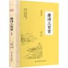 Серия annotated Chinese Literary Classics