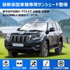 Солнцезащитный козырек для Toyota Land Cruiser Prado 150 серии, УФ-защита, Гибкая конструкция [360° Вращающийся], Тип зонта (Поздняя модель) - 29.09.2017 - Резка, Обработка,