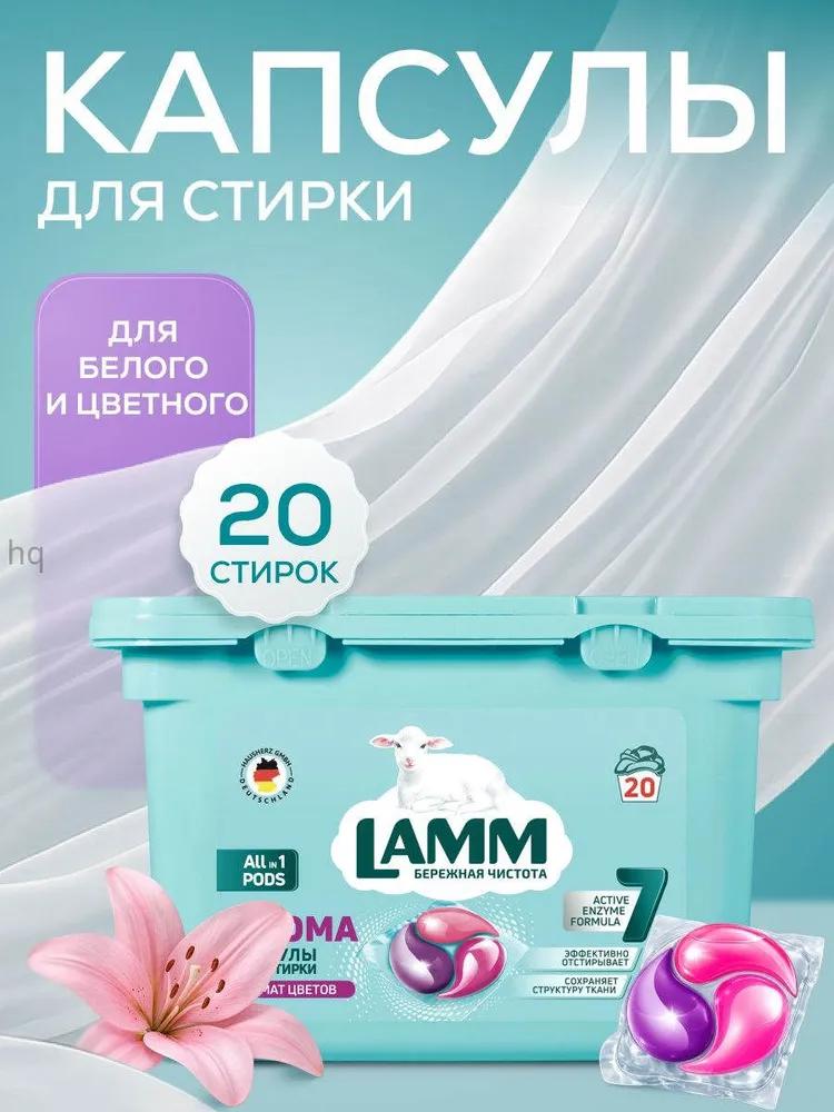 Capsules for washing 'aroma' for white and colored phosphorus-free 50 pcs
