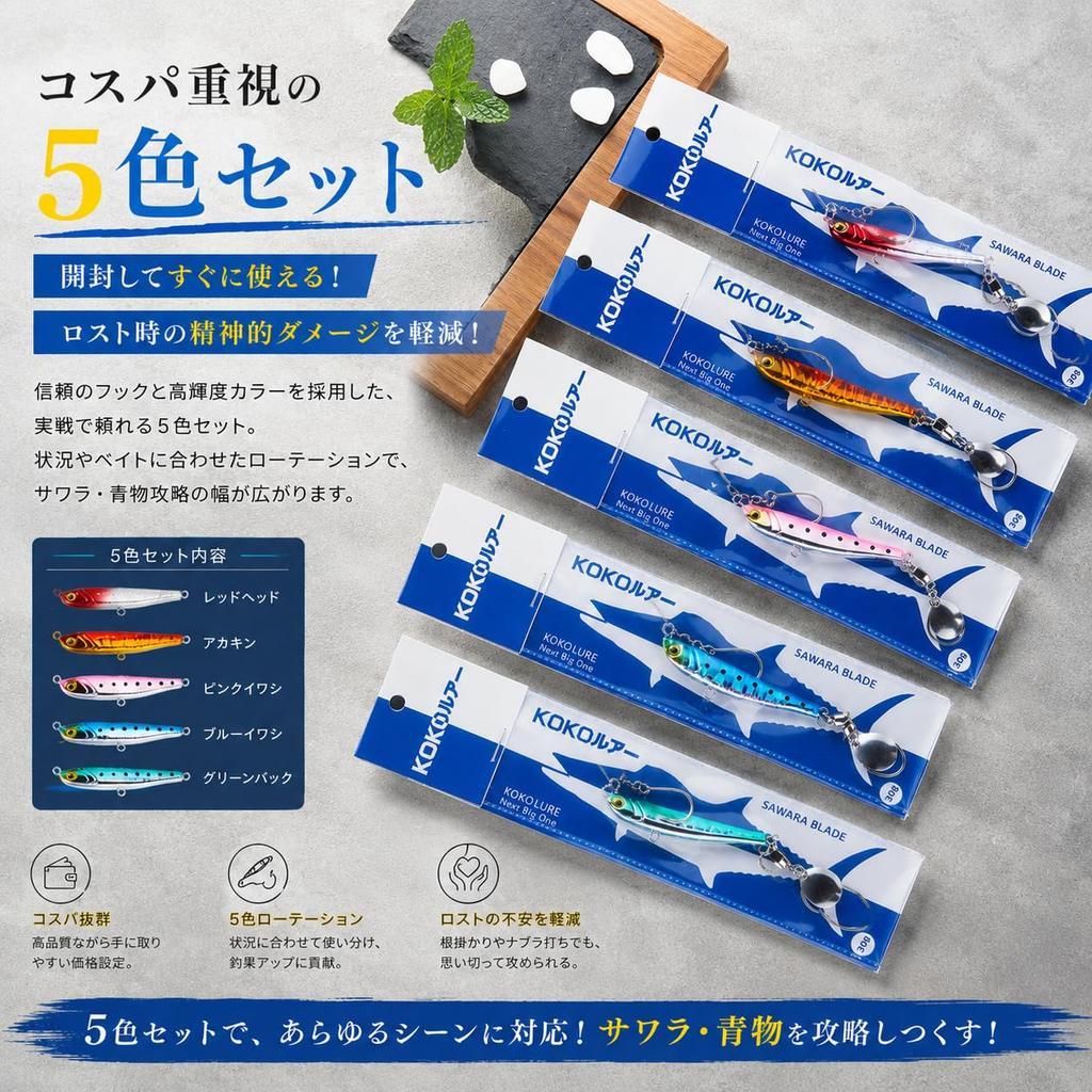 Jig Lure for Spanish Blade Jig 30g 40g Seabass Bluefish Spin Tail KOKO Sawara Blade KOKO LuresMetal Bluefish, Mackerel, 5-Color Set, Lure, Flounder,