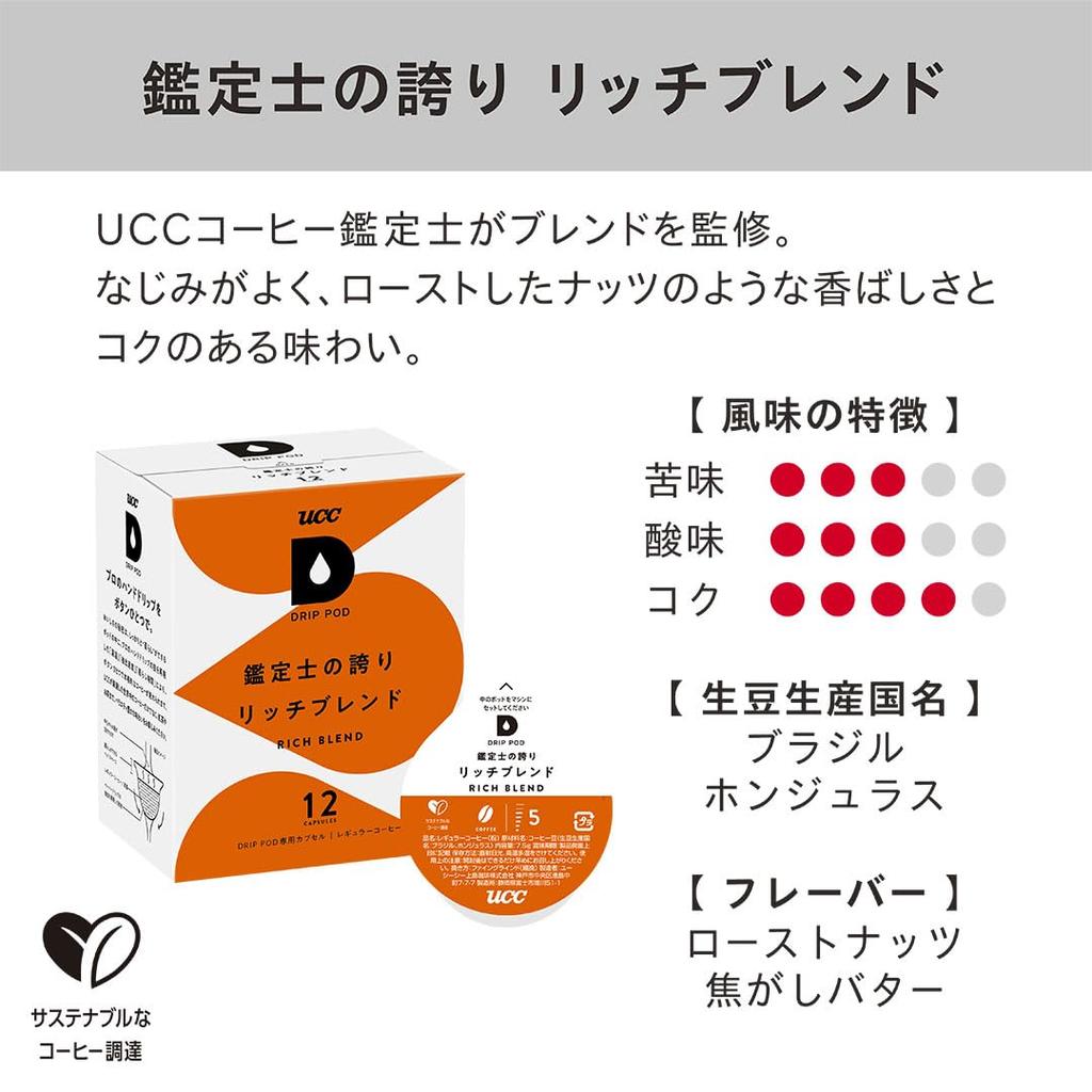 UCC darkroast Drip Pods, Dedicated Capsules, Connoisseur's Pride Rich Blend, 12 Servings, 90g