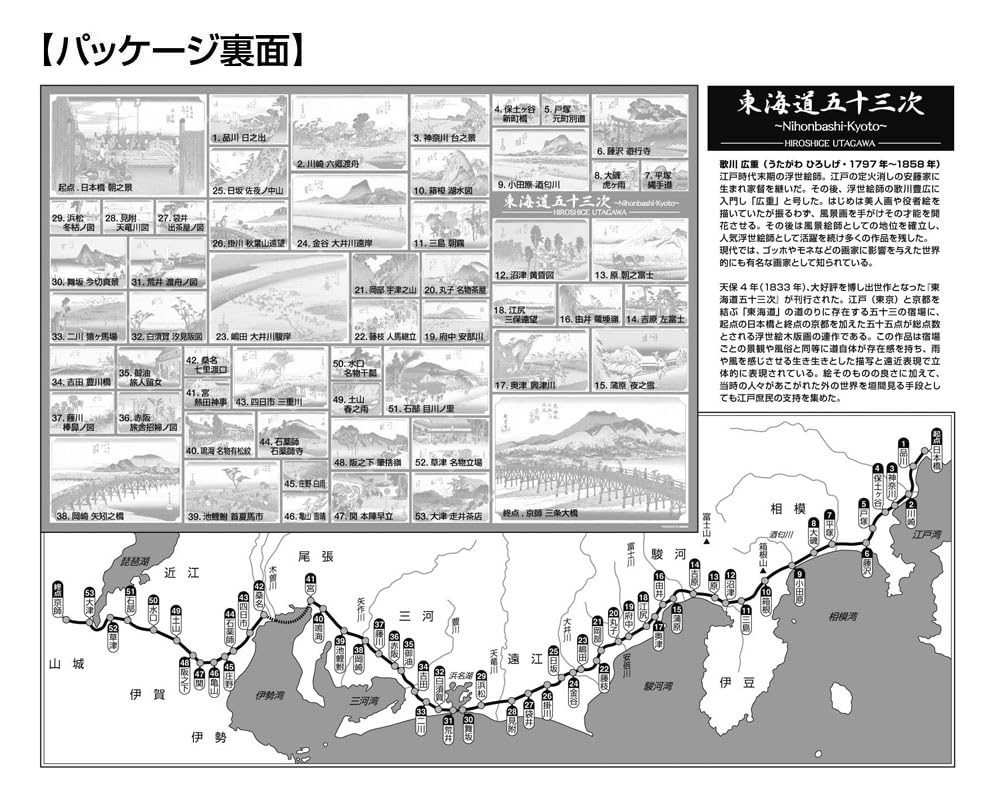Beverly 1000-Piece Jigsaw Puzzle, Utagawa Hiroshige's Fifty-Three Stations of the Tokaido Collection (49x72cm), Made in Japan (Product Code: 1000-091)