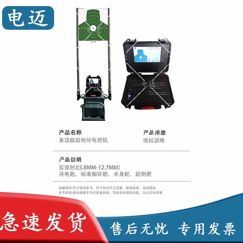 Dianmai Shooting Training & Target Systems
