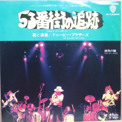 Пластинка 7 дюймов DOOBIE BROTHERS - Pursuit On 53rd St. / Глаза Серебра P1336W WARNER BROS. 1974 Япония Рок Б/у