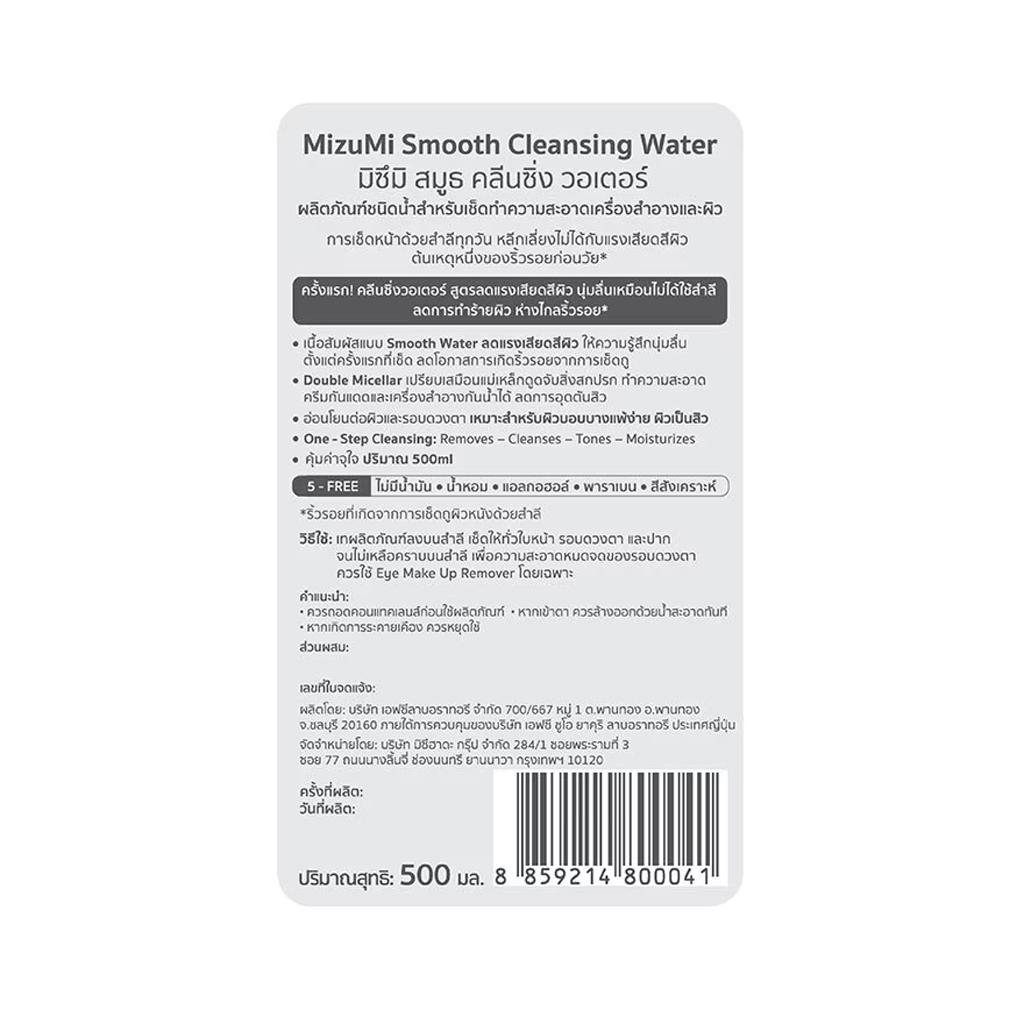 Очищающая вода MizuMi Smooth Cleansing Water 500 мл.