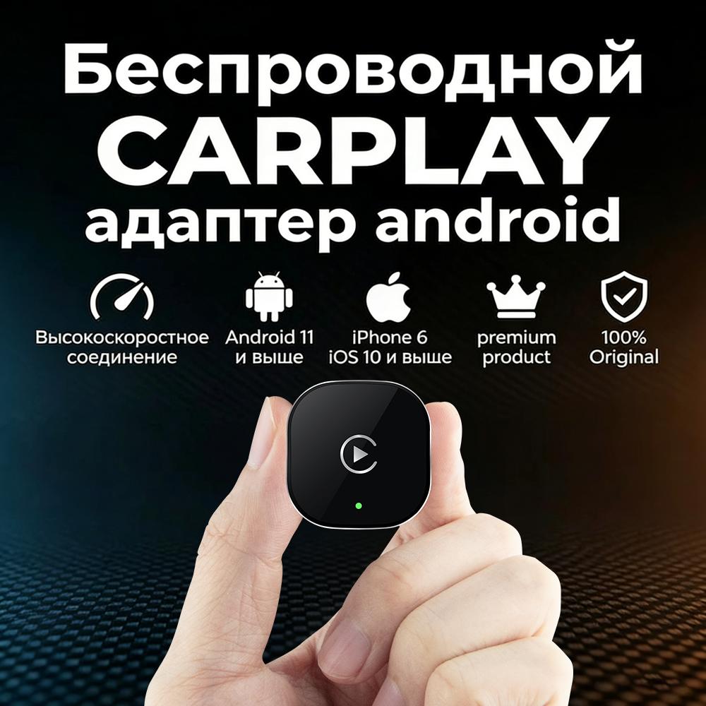 Адаптер Беспроводной CarPlay Android Auto Адаптер USB-донгл Умная Мини-коробка